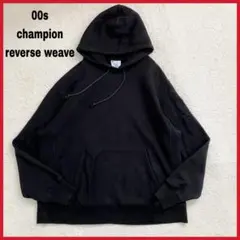 00s champion reverse weave 目無し パーカー XL
