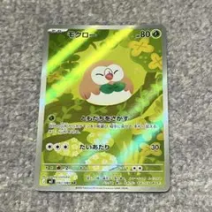 ポケモン ポケモンカード ムニキスゼロ モクロー AR