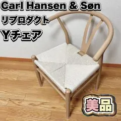 【美品】Yチェア リプロダクト ペーパーコード ダイニングチェアのサムネイル