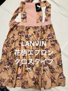 LANVIN ランバン　タグ付き未使用　クロスタイプ　エプロン　花柄オレンジ系のサムネイル