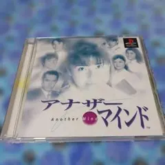 【帯付き】アナザー・マインド