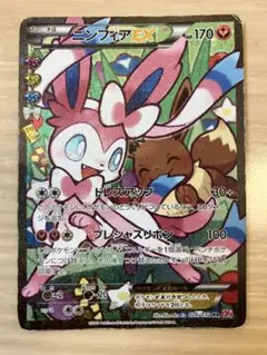 ニンフィアEX RR CP3 ポケキュンコレクション 026/032 楽天市場】ポケモンカードゲーム PK-CP3-026 ニンフィアEX RR