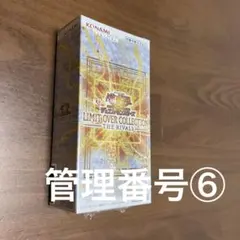 遊戯王 リミットオーバーコレクション ライバルズ シュリンク付1BOX 匿名⑥