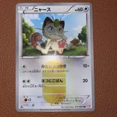 わ*ん様 ニャース UR BW2 レッドコレクション 072/066 ニャース UR :1ED [BW2 072/066](拡張パック「レッドコレクション」)の