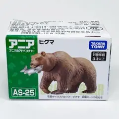 【廃盤】アニア　ヒグマ　フィギュアのサムネイル
