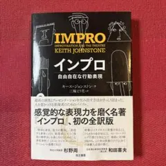 インプロ 自由自在な行動表現