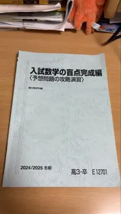 【超希少】［新版］『受験数学の盲点８８』　小倉邦彦、奥川洋康/共著　駸々堂 超希少】［新版］『受験数学の盲点88』 小倉邦彦、奥川洋康