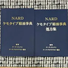 2026年最新】ケモタイプ精油事典の人気アイテム - メルカリ
