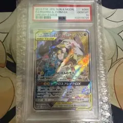 PSA10】レシラム＆ゼクロムGX SR SA SM11b ドリームリーグ