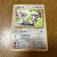 コラッタ ● 拡張シート第1弾(青版)