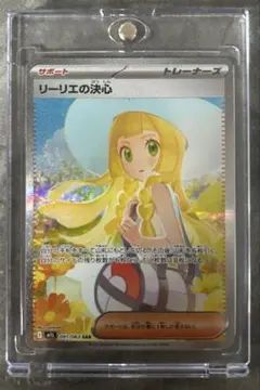 ポケモンカード リーリエの決心 SAR 091/063 メガブレイブ