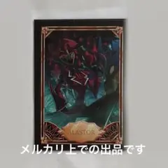 2026年最新】ハズビンホテル アラスター トレカの人気アイテム - メルカリ