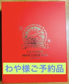 ジャグラー レザーショルダーバッグ 箱無し