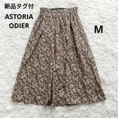 アストリアオディール 花柄 ロングフレアスカート ブラウン M フラワープリントのサムネイル