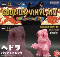 GVA-MC ヘドラ パッションピンク （ピコピコ）
