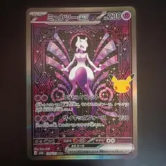 ミュウツーex SAR ポケモンカード