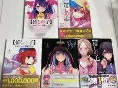 一部特典付き　推しの子1巻2巻4巻5巻6巻セット販売