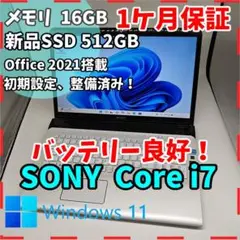 【VAIO】高速i7 新品SSD512GB 16GB ホワイト 大型ノートPC
