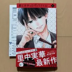 罠にかかったヴィランくん 1
