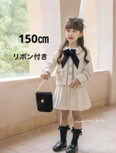 150㎝ホワイト女の子スーツ入学式卒業式入園式卒園式発表会お誕生日