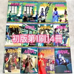 2026年最新】nana ナナ 1- 1巻の人気アイテム - メルカリ