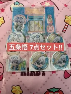 呪術廻戦 まるくじ Aloha vibes 大吉 中吉 小吉 五条悟 五条