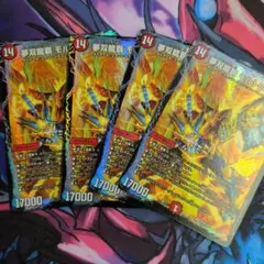 夢双龍覇 モルトDREAM 4枚 デュエマ