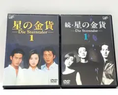 ケース付 星の金貨 続 全12巻セット 星の金貨/続・星の金貨 DVD全巻セット 全12巻 酒井法子/続