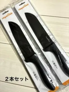 royalvkb 三徳包丁 ロイヤル2本セット 新品のサムネイル