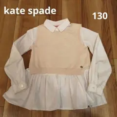 ケイトスペード ベスト付き長袖シャツ 130cm ベージュ