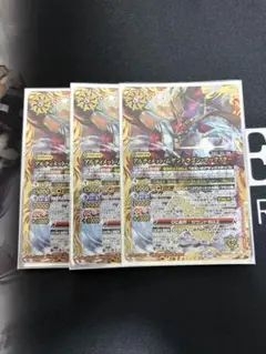 バトスピ アルティメット・ムゲンドラゴン・マックスター　3枚