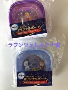 ☆新品未開封　明治ブルガリア　オリジナルポーチ　ラプンツェル　アナ雪☆ポーチ☆