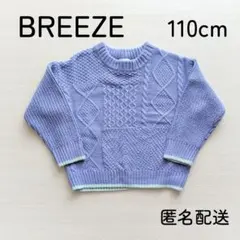 BREEZE 110cm ニットセーター パープル 子供服セーター