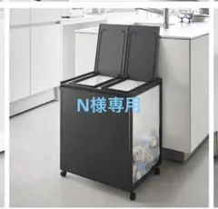 まいまい様【未使用に近い】tower 目隠し分別ダストワゴン 3分別 45L