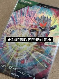 ◾︎ ガンバレジェンズ・仮面ライダー ガヴ ケーキングフォーム