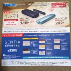 IQOS イルマ i 割引券 2,500円オフ