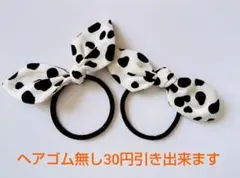 ハンドメイド　ダルメシアン柄　うさみみ　リボン　ヘアゴム　2個セット
