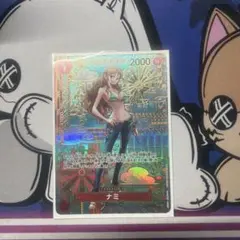 ナミ spワンピースカードゲーム
