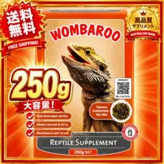 wombaroo ウォンバルー レプタイルサプリメント 250g 爬虫類のサムネイル