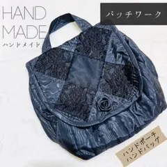 【ハンドメイド】パッチワーク　ハンドバッグ・ハンドポーチ・小物入れ　レース