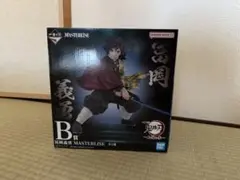 一番くじ 鬼滅の刃 上弦の参 B賞 冨岡義勇 MASTERLIZE フィギュア