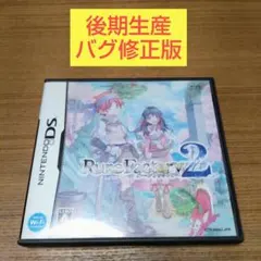 ルーンファクトリー2 後期生産 バグ修正版 ニンテンドーDS