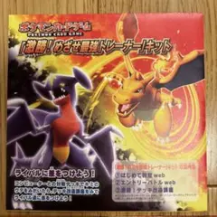 #ゆんの気まぐれオークション　（梅）　激闘！めざせ最強トレーナーキット　4セット