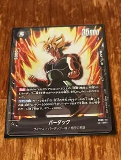 FB08-112 バーダックSR