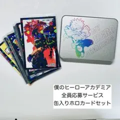 ヒロアカ ジャンプ 缶入りホロカードセット ポストカード 定期購入者限定