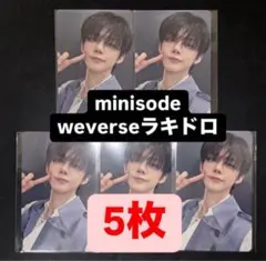 TXT ヨンジュン minisode weverse ラキドロ トレカ 5枚