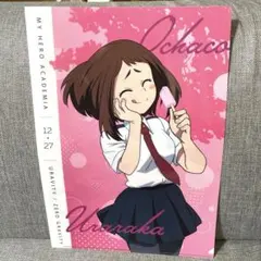 僕のヒーローアカデミア ファミリーマート コラボ A4 クリアファイル お茶子