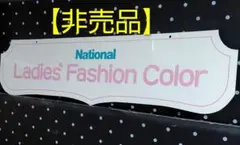 2026年最新】ナショナル レトロ看板の人気アイテム - メルカリ