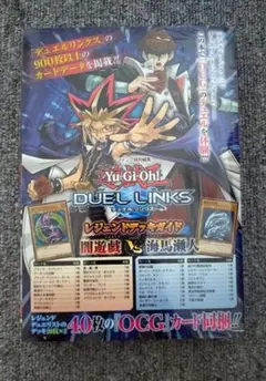 遊戯王デュエルリンクス レジェンドデッキガイド 闇遊戯VS海馬瀬人