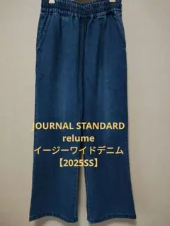 JOURNALSTANDARD relume C/R デニムワイドイージーのサムネイル